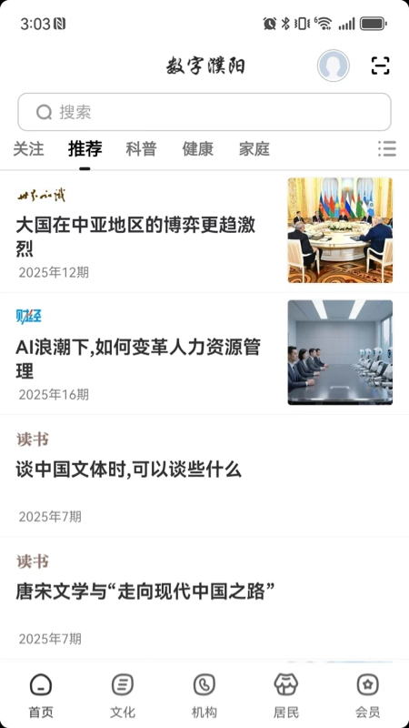 数字濮阳官方最新版