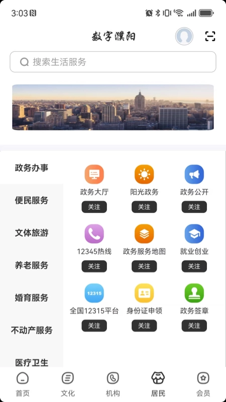 数字濮阳官方最新版