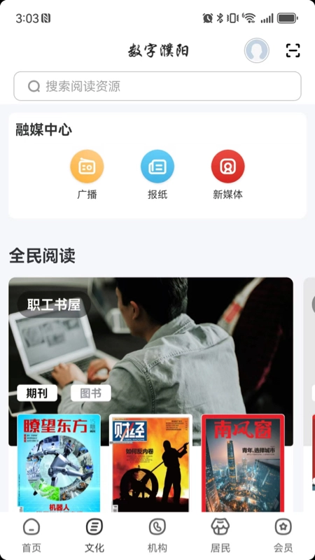 数字濮阳官方最新版