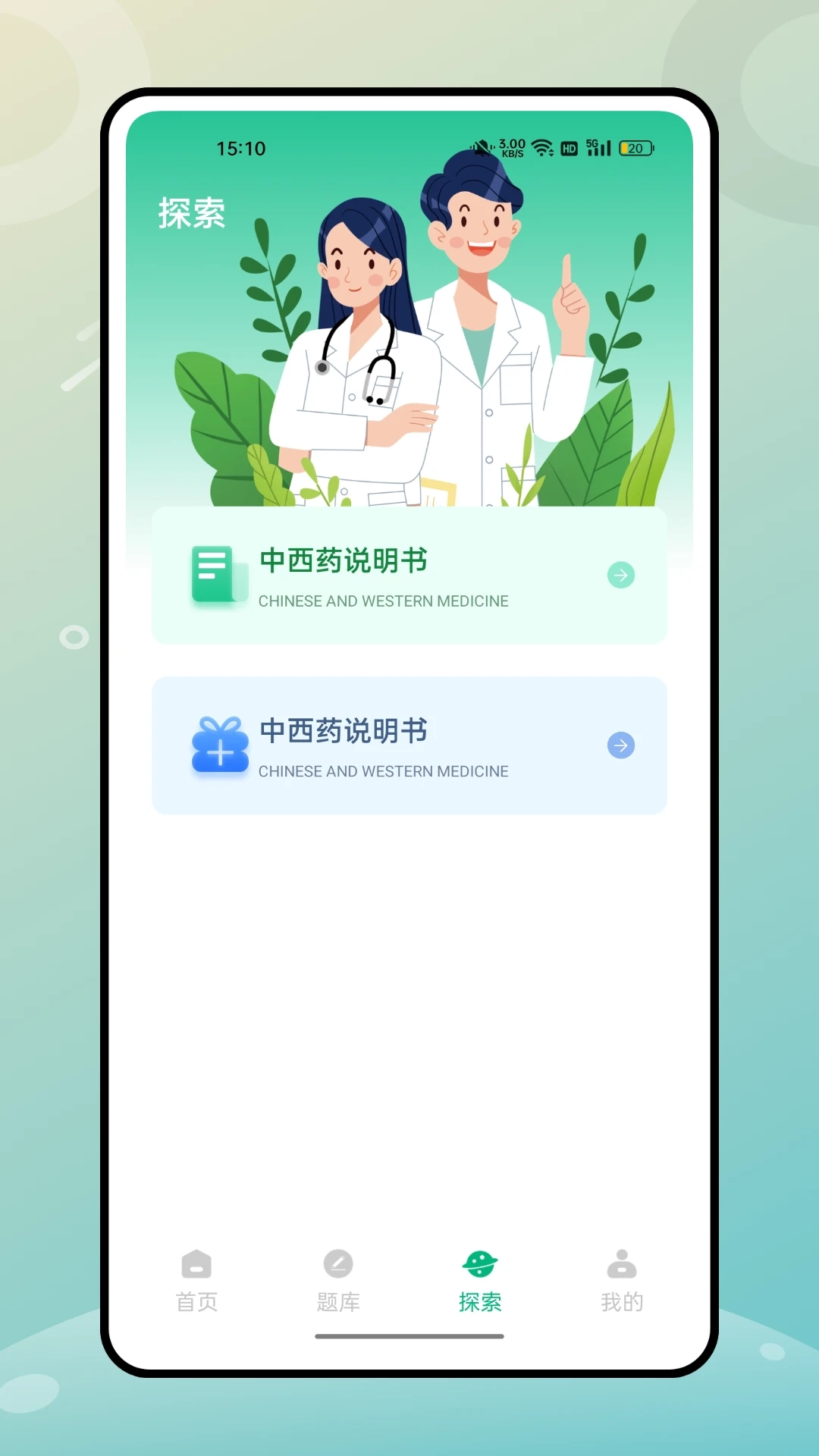 掌上医馆（门店版图1