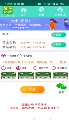 简单记牌器手机免费版