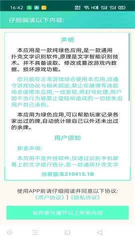 简单记牌器手机免费版