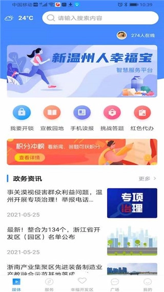 掌上幸福宝最新版