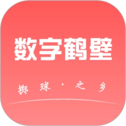 数字鹤壁最新版