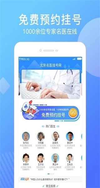 北京名医挂号网手机版