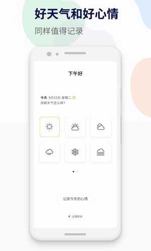 减压心情日记官方最新版