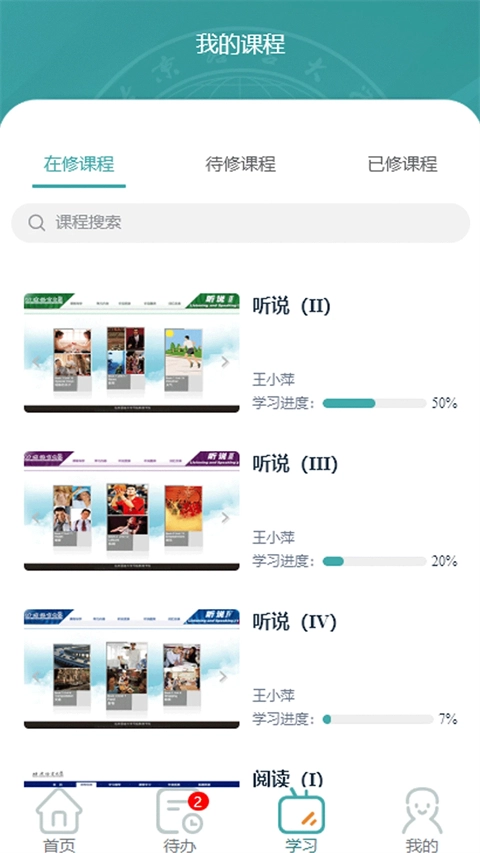 北语网院无广告版