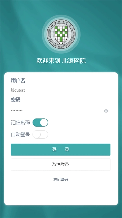 北语网院无广告版