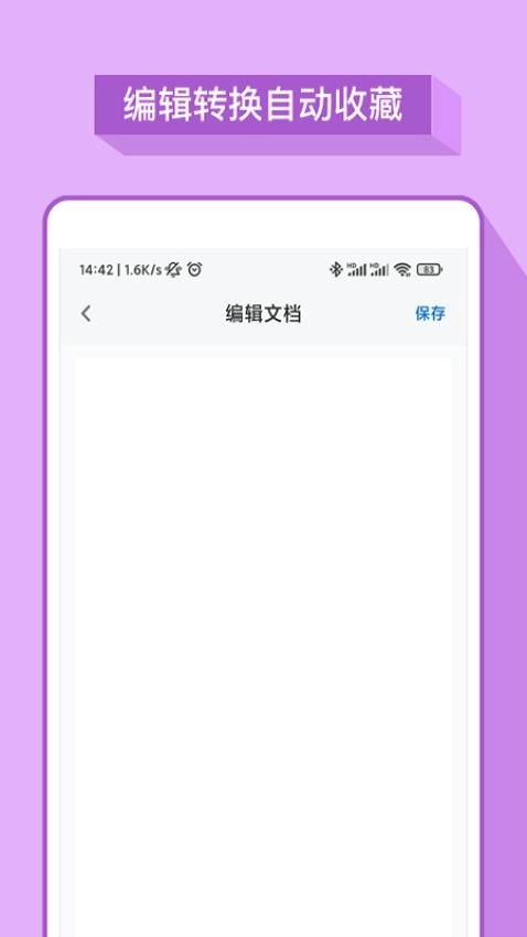 word办公软件最新免费版