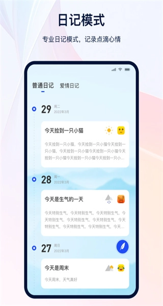 备忘录安卓版图3