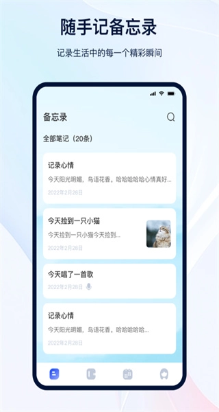 备忘录安卓版图2