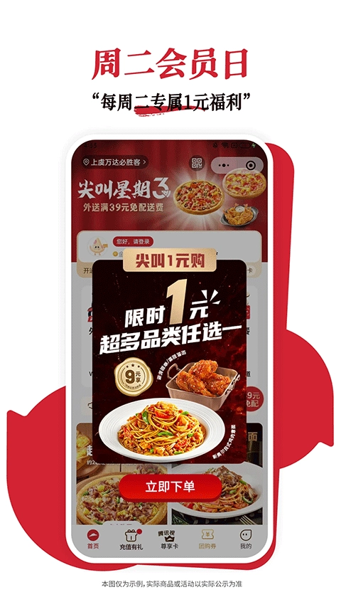 必胜客安卓版图3