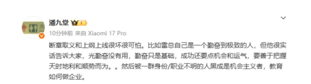 小米高管：外界将雷军抹黑为机会主义者，实则他的勤奋程度已达极致