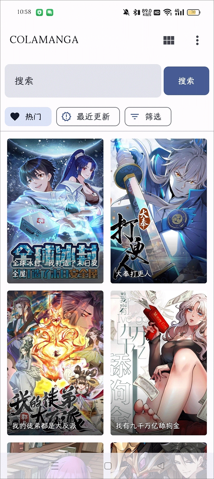 繁花漫畫版截圖1