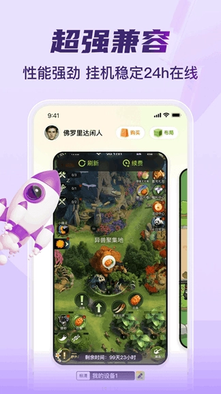 嗖嗖云手机中文版下载