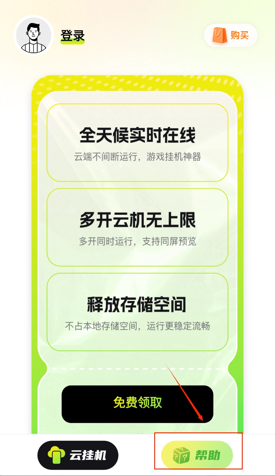 嗖嗖云手机中文版下载