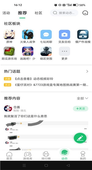 7723游戲盒官方版截圖1