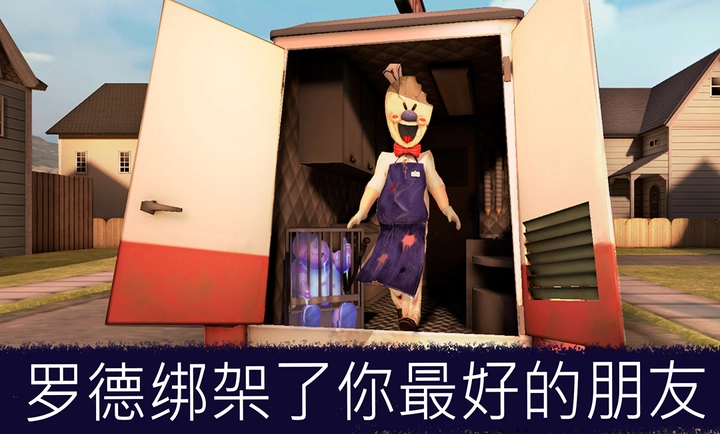 恐怖冰淇淋1重置版截圖3