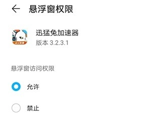 迅猛兔加速器免费版下载