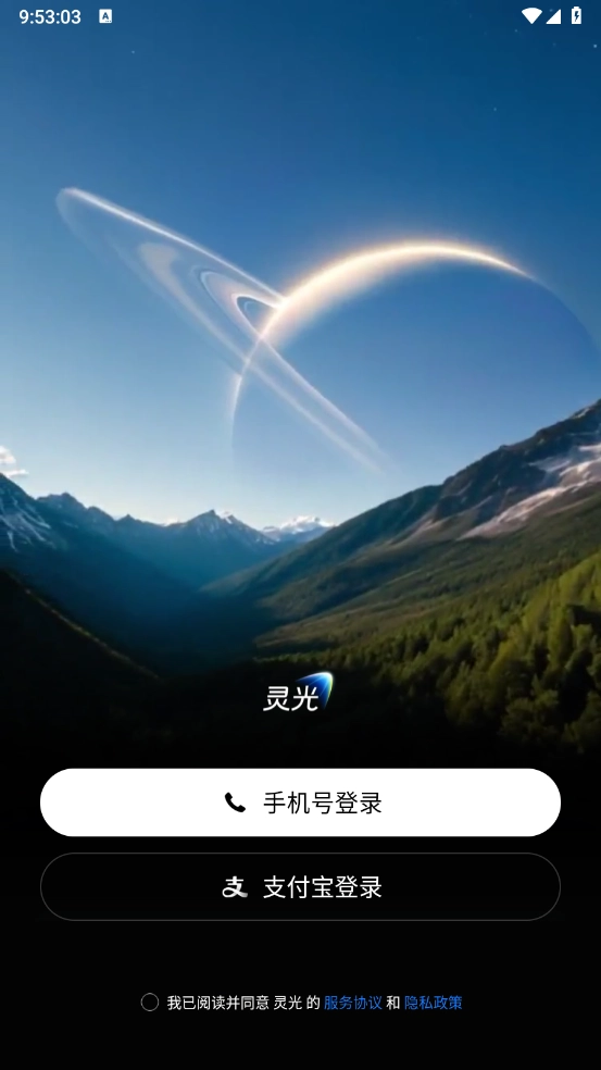 靈光手機版下載