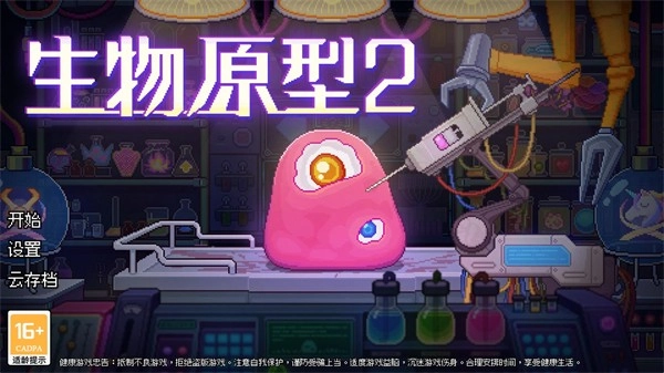 生物原型2正式版下載