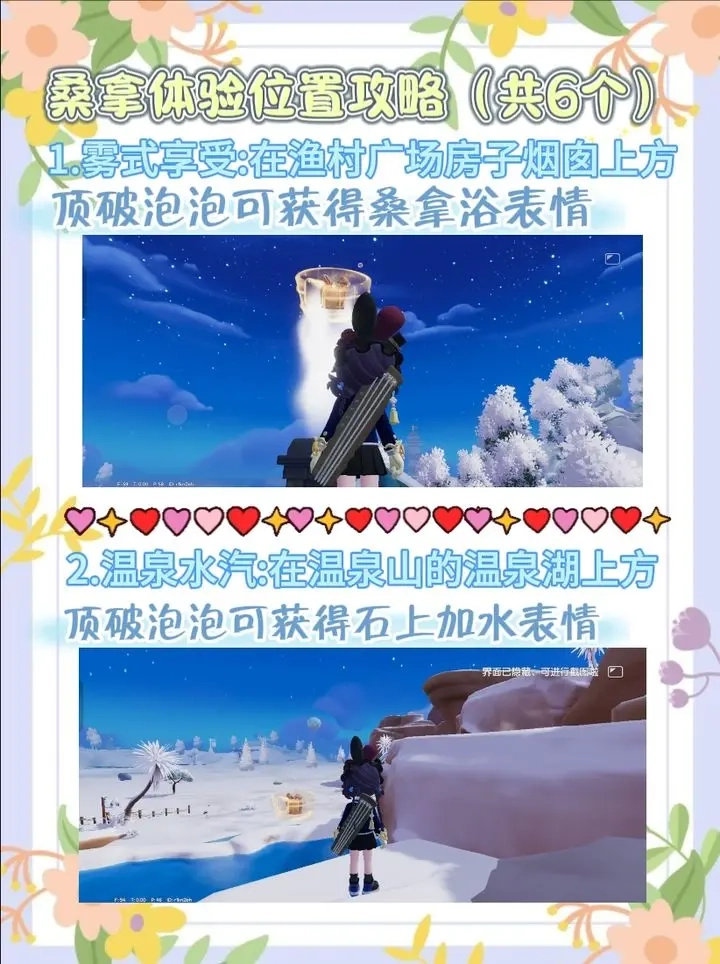 心动小镇沸雪浴场庆典气泡获取攻略