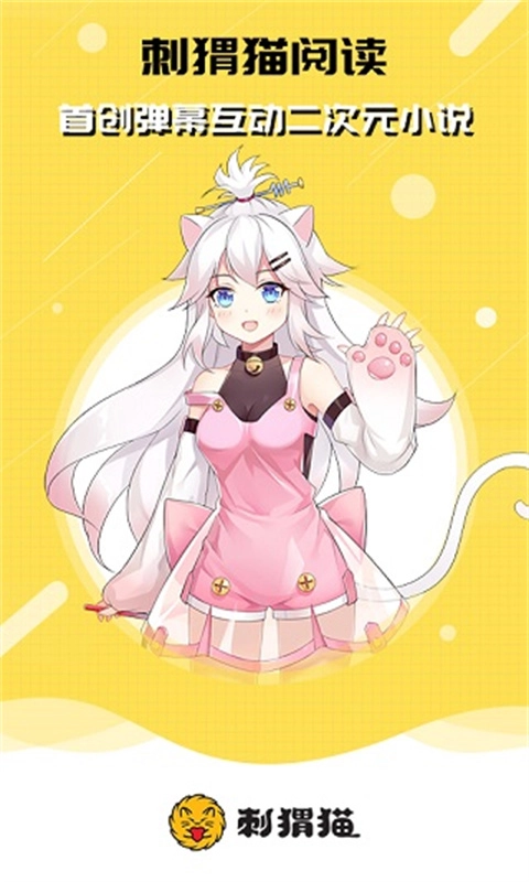 刺猬貓閱讀截圖2