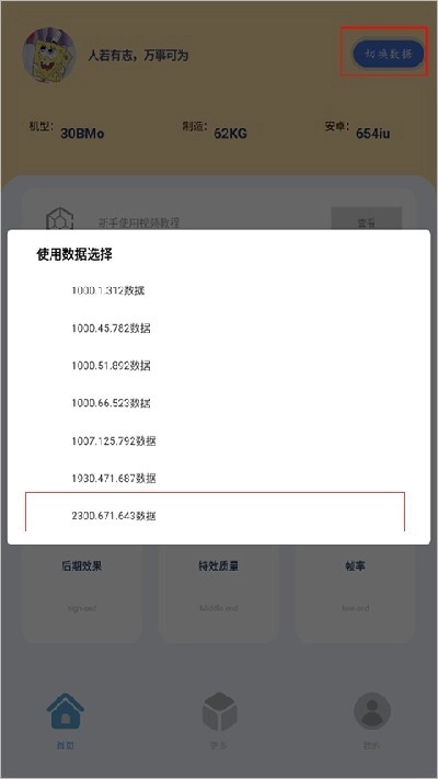 帧率猫画质助手app下载