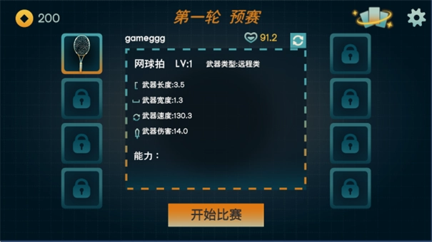 火山的转刀大乱斗4