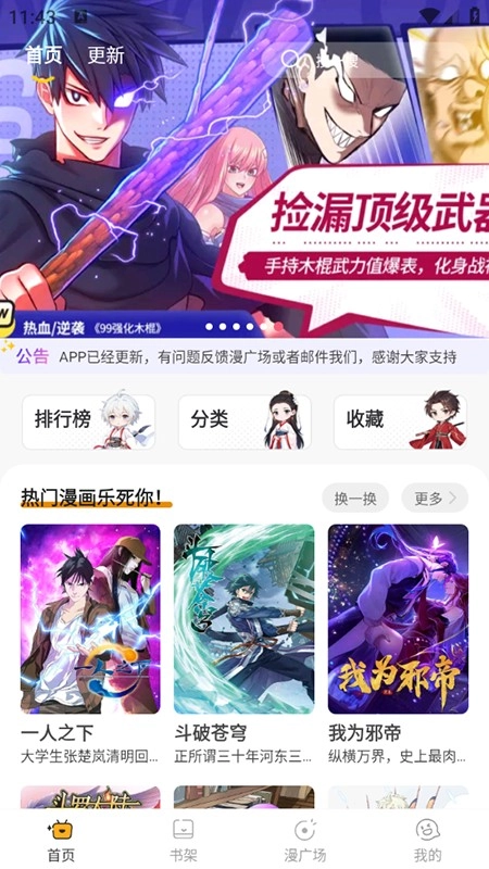 囧漫安装下载
