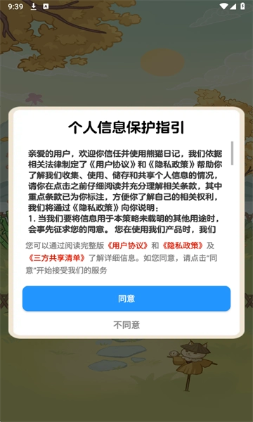 熊貓日記紅包版截圖0