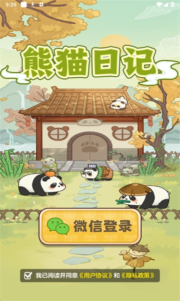 熊貓日記紅包版手機(jī)下載