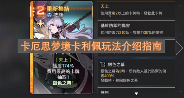 卡厄思梦境卡利佩玩法指南详解