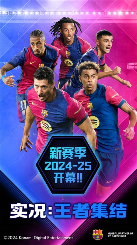 实况王者集结国际服单机版下载