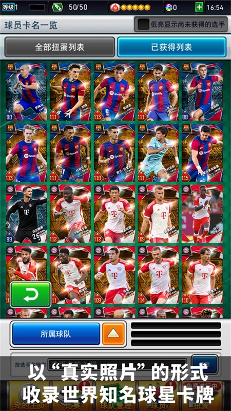 实况王者集结国际服单机版下载