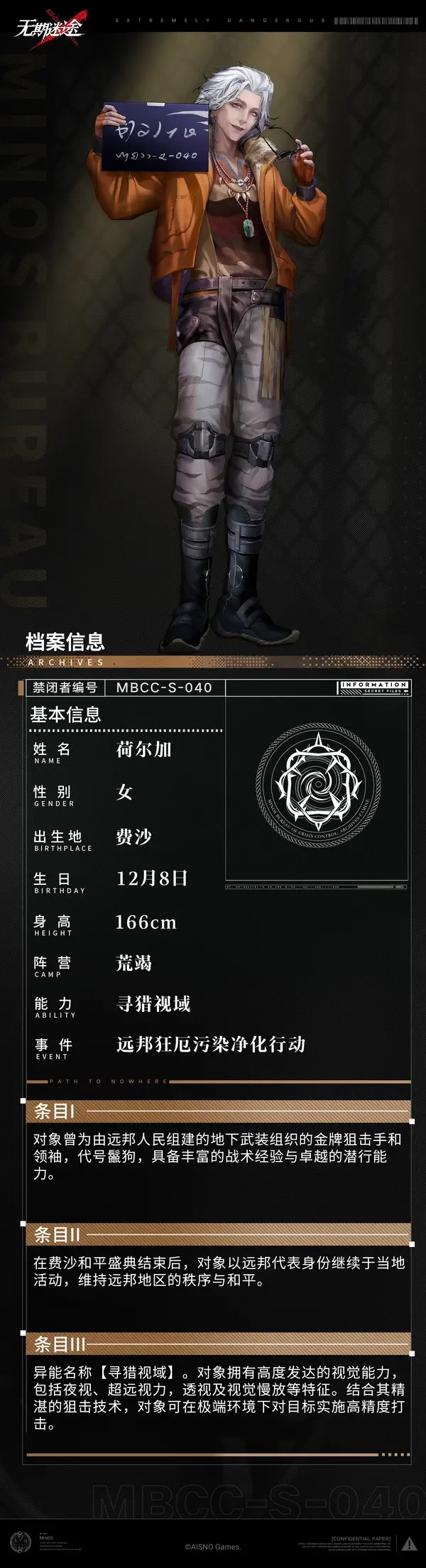 《无期迷途》荷尔加角色指南：全面了解角色特点与战斗技巧