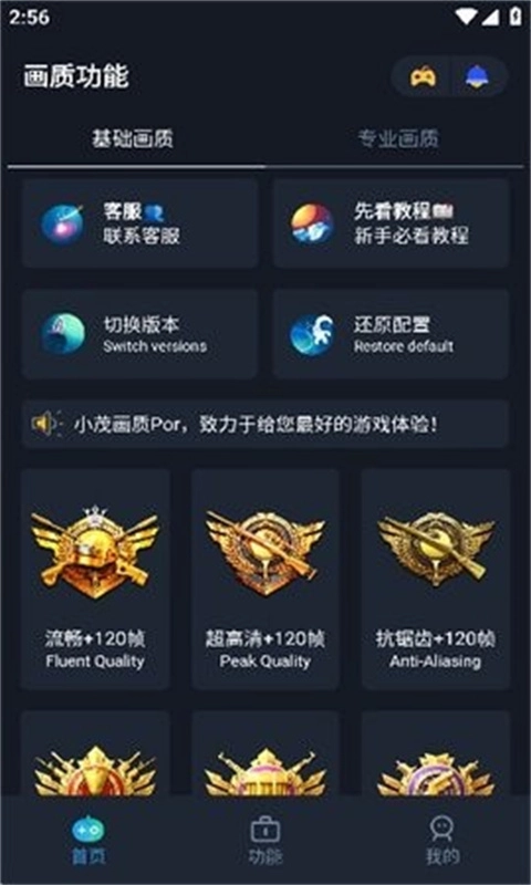 小茂画质助手Pro