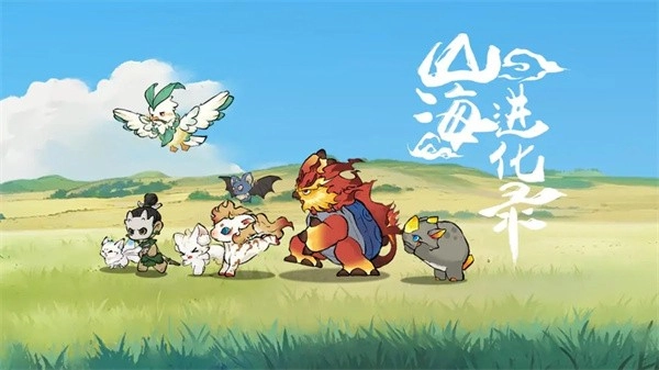 2025年山海进化录公测最新兑换码汇总