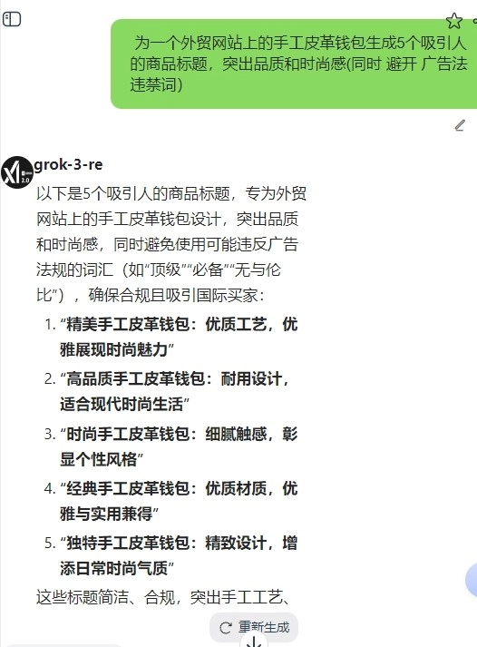 grok最新版截圖6