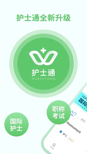 護士通官方版下載