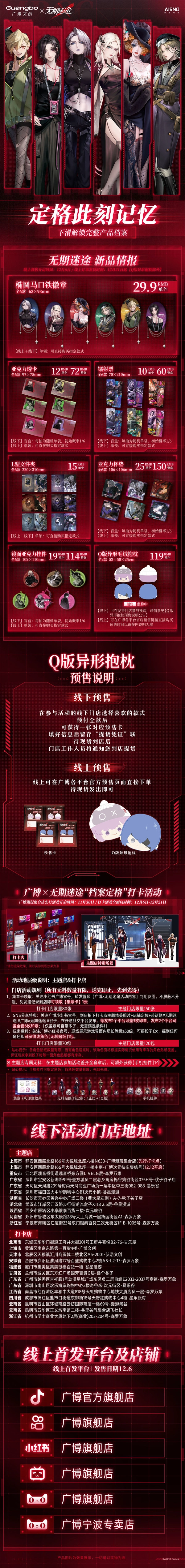 广博与无期迷途「档案定格系列」的联动活动即将上线