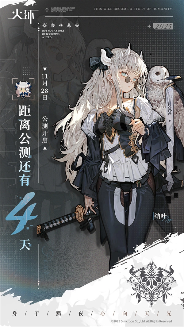 《火环》公测将于11月28日正式开启！