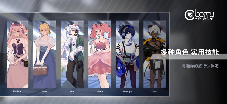 漿果旋律國際服截圖3