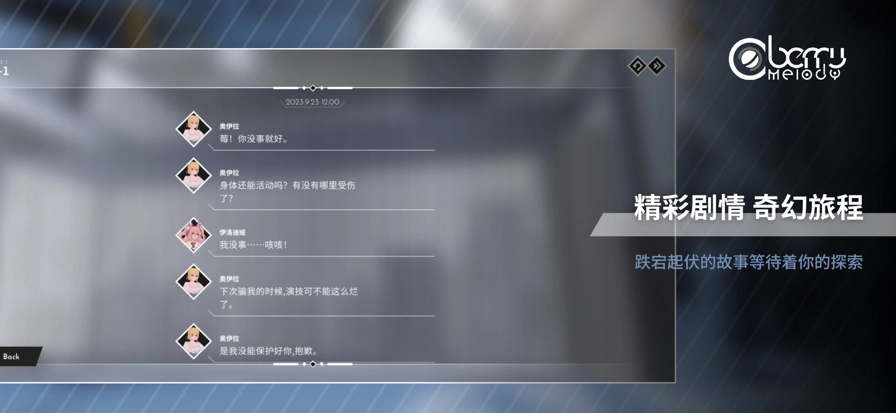 漿果旋律國際服截圖5