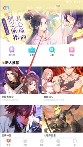 如何查看漫天星漫画的评论漫天星漫画评论的查看方式