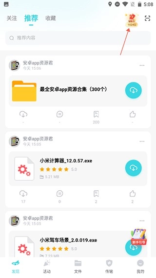 小飞机网盘手机版下载