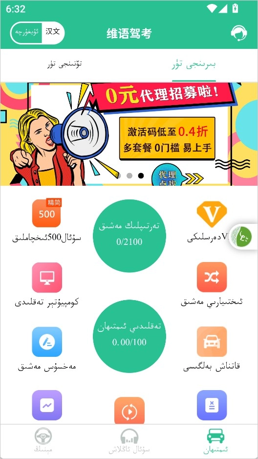 維語駕考完整版下載