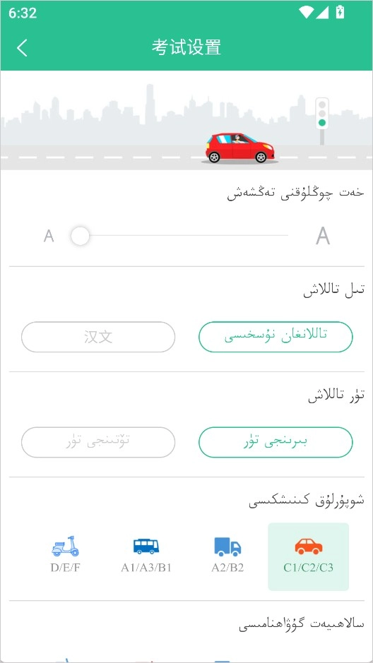 維語駕考完整版下載