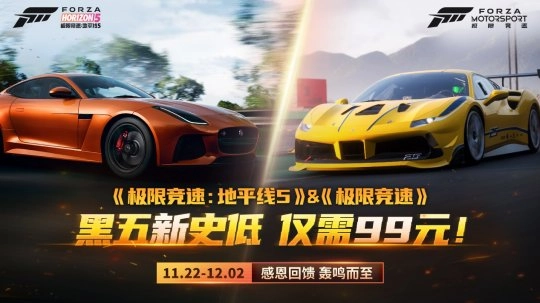 Steam黑五特惠来袭！《地平线5》史低价仅99元！