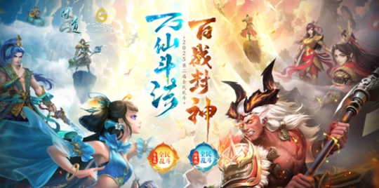 《问道》全民乱斗大赛巅峰赛即将震撼开启！共同见证王者的荣耀诞生！